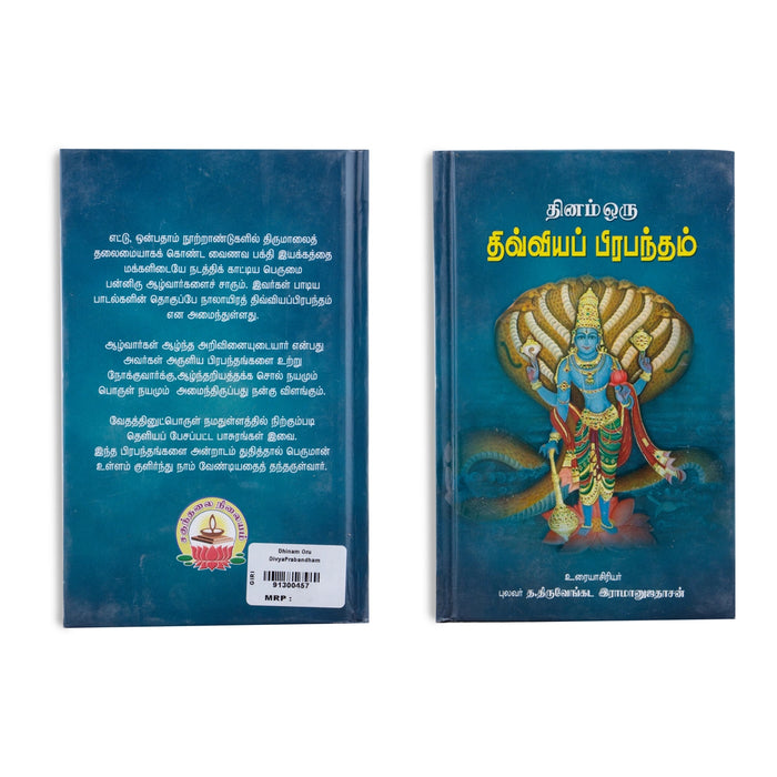 Dhinam Oru Divya Prabandham - Tamil | by T. Thiruvengada Ramanuja Dasan/ Hindu Shlokas Book