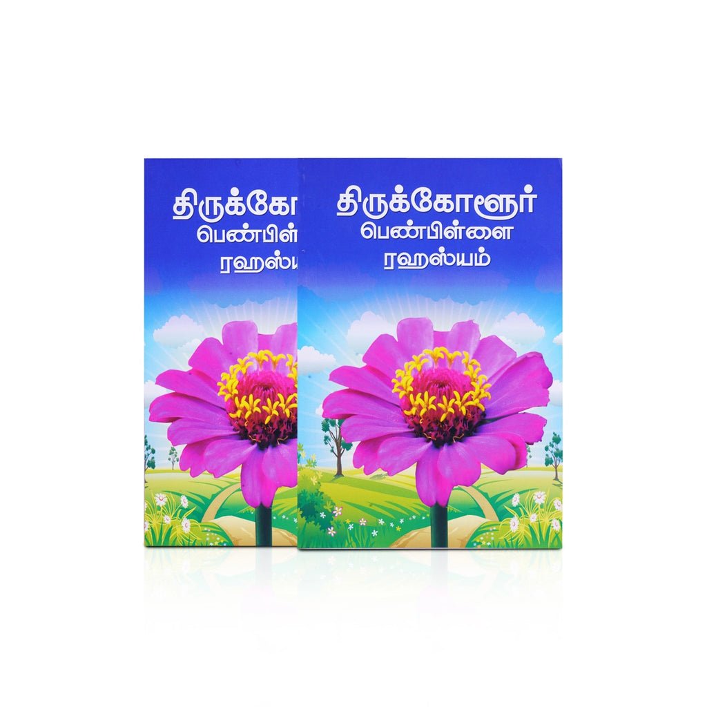 Thirukkolur Penpillai Rahasyam - Tamil | Hindu Puran Book