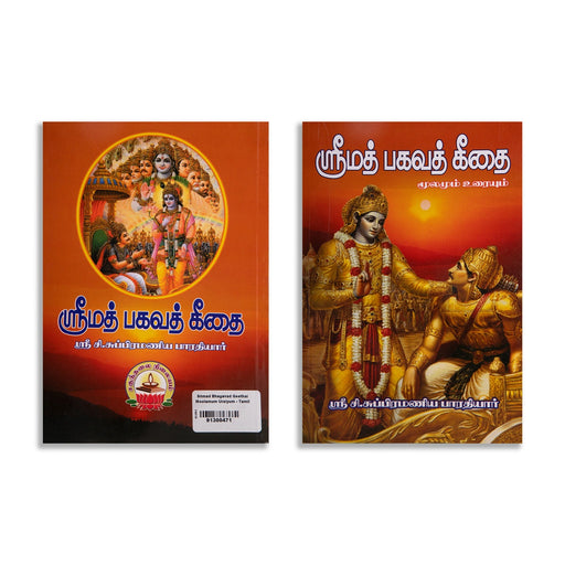 Srimad Bagavat Geethai Moolamum Uraiyum - Tamil | by Sri C. Subramania Bharathiyar/ Bhagavad Gita - Bhagavad Gita