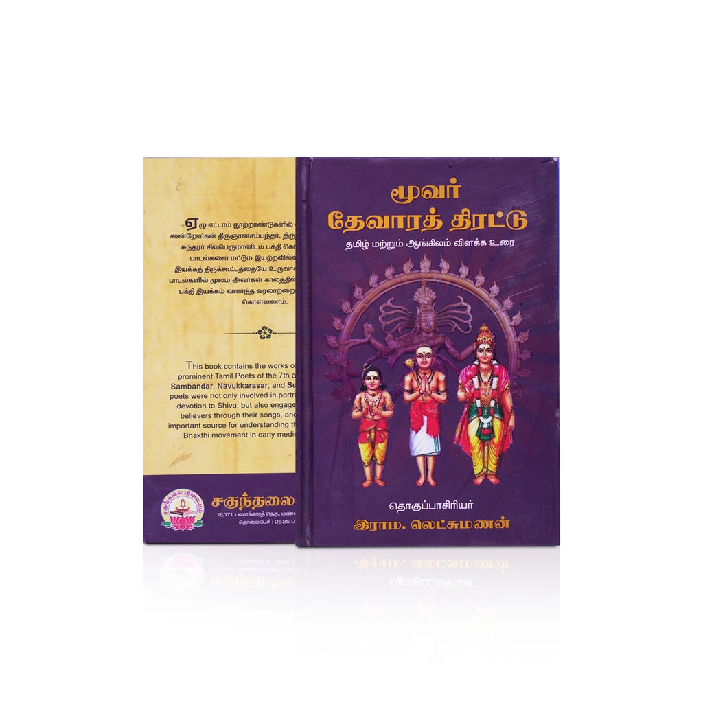 Moovar Thevara Thirattu - Tamil | by Rama. Lakshmanan/ Stotra Book