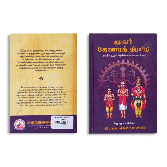 Moovar Thevara Thirattu - Tamil | by Rama. Lakshmanan/ Stotra Book