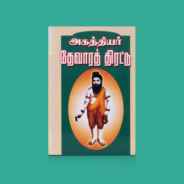 Agathiyar Devaraththirattu - Tamil | Siddhar Devotional & Spiritual Book / Traditional Religious Literature