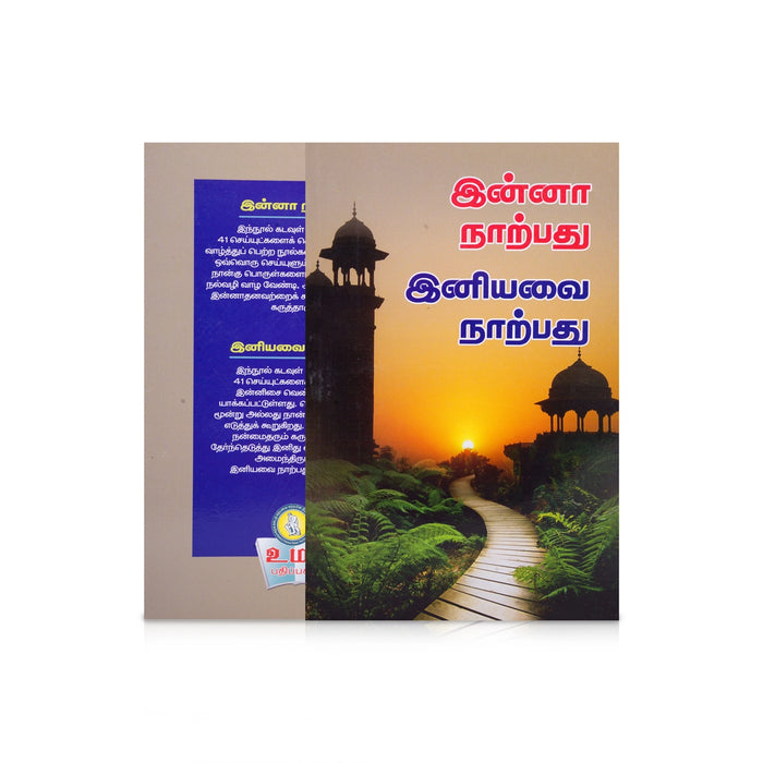 Pathinen Keezhkanakku Noolgal - Tamil | by Gna. Manickavasagan/ Poetry Book