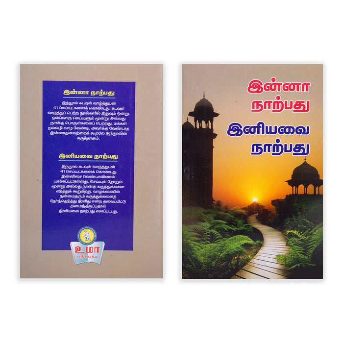 Pathinen Keezhkanakku Noolgal - Tamil | by Gna. Manickavasagan/ Poetry Book