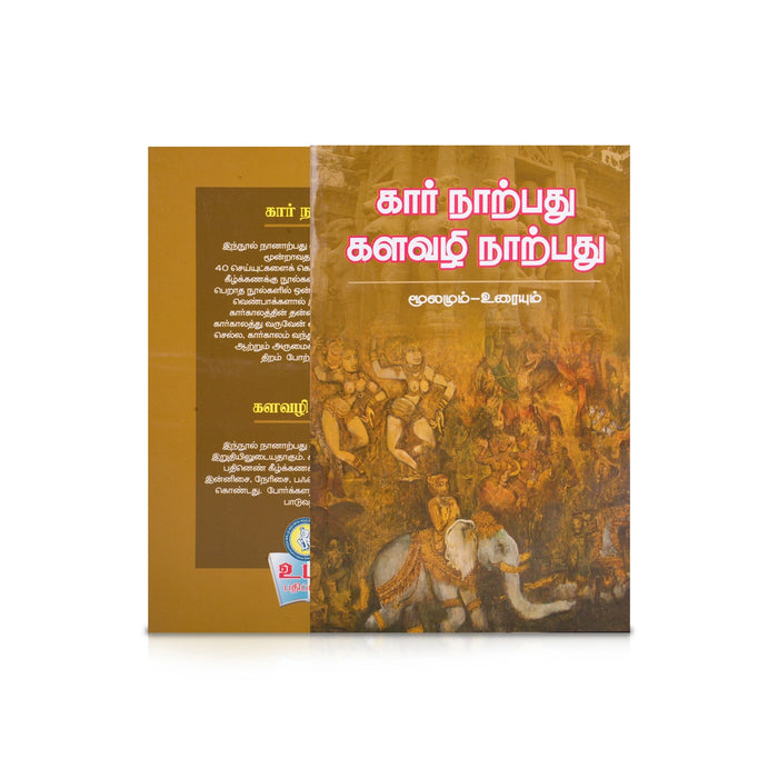 Pathinen Keezhkanakku Noolgal - Tamil | by Gna. Manickavasagan/ Poetry Book