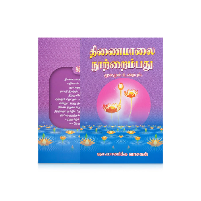 Pathinen Keezhkanakku Noolgal - Tamil | by Gna. Manickavasagan/ Poetry Book