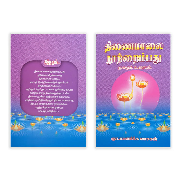 Pathinen Keezhkanakku Noolgal - Tamil | by Gna. Manickavasagan/ Poetry Book