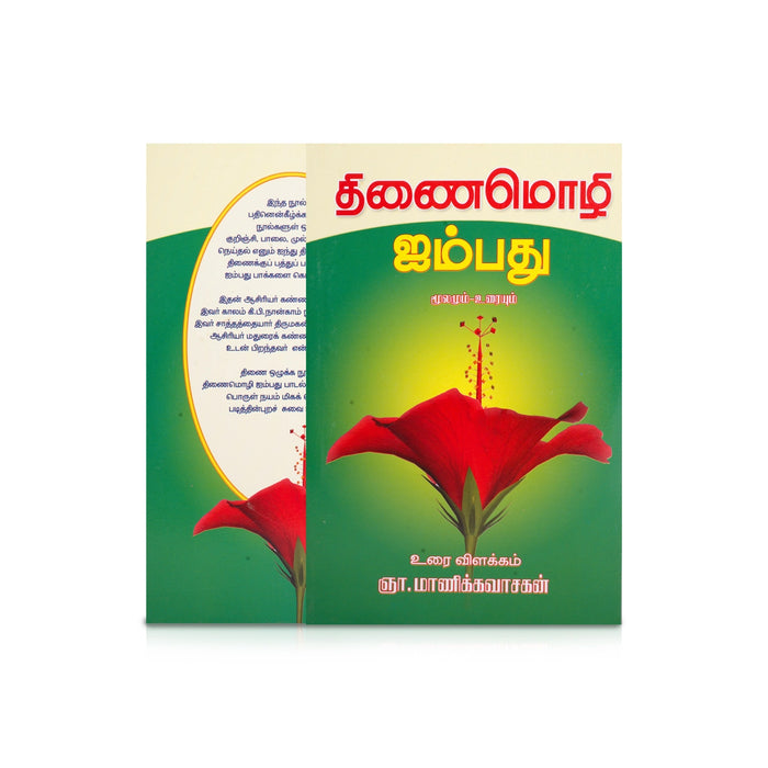 Pathinen Keezhkanakku Noolgal - Tamil | by Gna. Manickavasagan/ Poetry Book