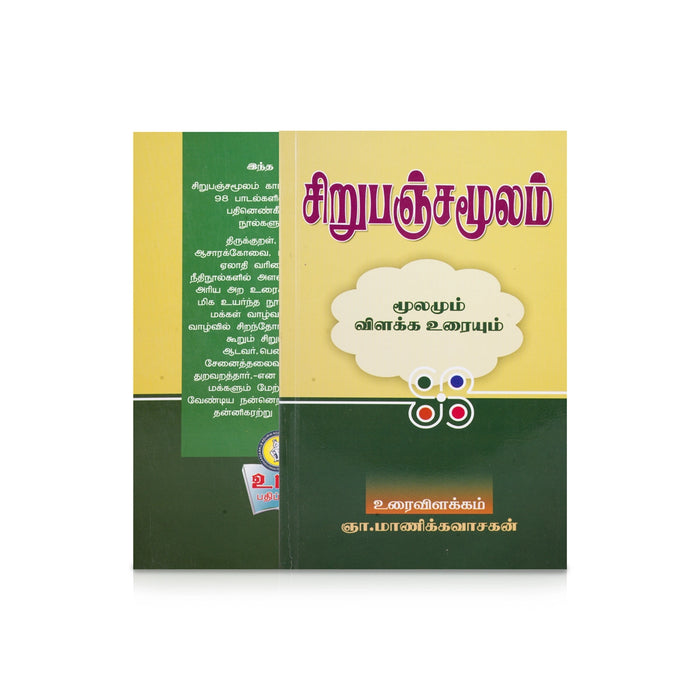 Pathinen Keezhkanakku Noolgal - Tamil | by Gna. Manickavasagan/ Poetry Book