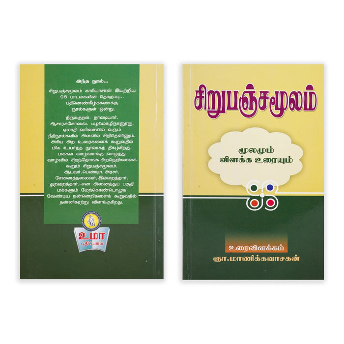 Pathinen Keezhkanakku Noolgal - Tamil | by Gna. Manickavasagan/ Poetry Book