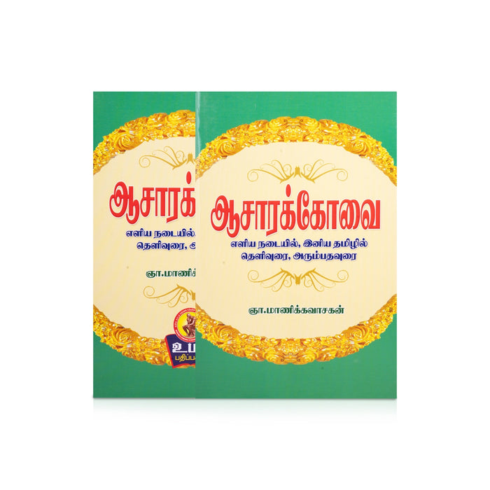 Pathinen Keezhkanakku Noolgal - Tamil | by Gna. Manickavasagan/ Poetry Book