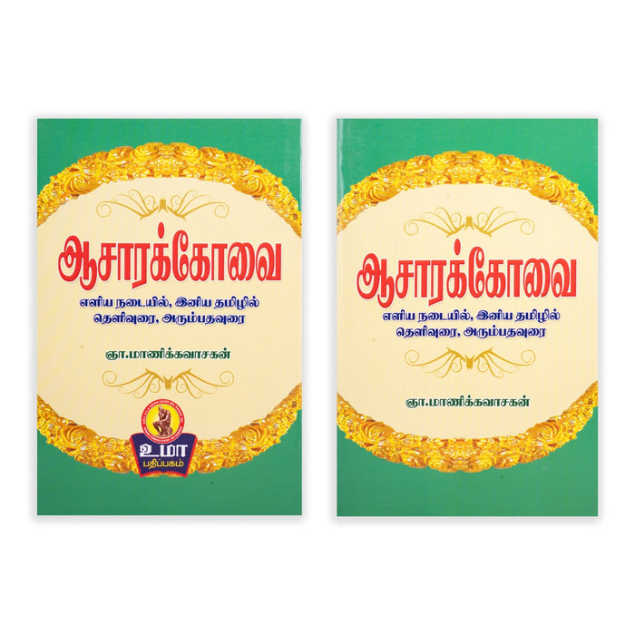 Pathinen Keezhkanakku Noolgal - Tamil | by Gna. Manickavasagan/ Poetry Book