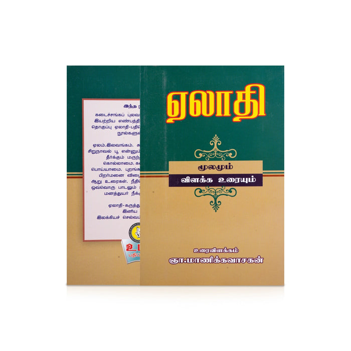 Pathinen Keezhkanakku Noolgal - Tamil | by Gna. Manickavasagan/ Poetry Book