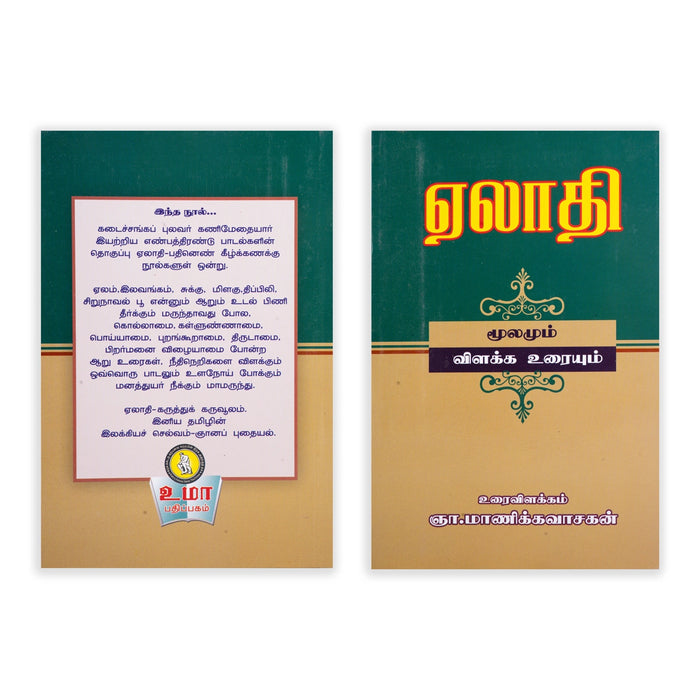 Pathinen Keezhkanakku Noolgal - Tamil | by Gna. Manickavasagan/ Poetry Book