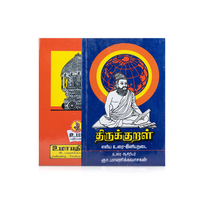 Pathinen Keezhkanakku Noolgal - Tamil | by Gna. Manickavasagan/ Poetry Book