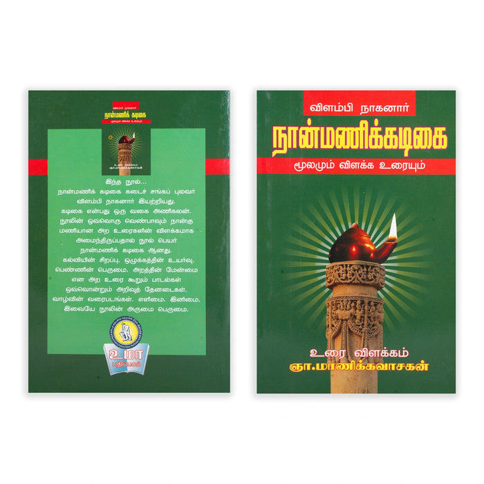 Pathinen Keezhkanakku Noolgal - Tamil | by Gna. Manickavasagan/ Poetry Book