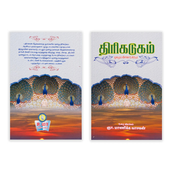 Pathinen Keezhkanakku Noolgal - Tamil | by Gna. Manickavasagan/ Poetry Book