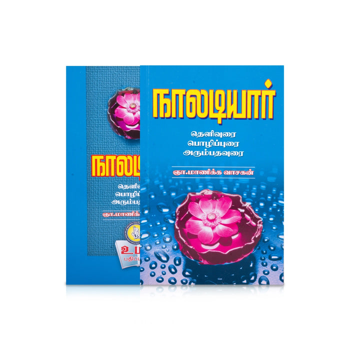 Pathinen Keezhkanakku Noolgal - Tamil | by Gna. Manickavasagan/ Poetry Book