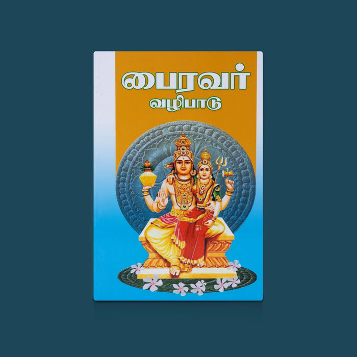 Bhairavar Vazhipadu - Tamil | By R. Eliyaperumal/ Divine Bhairava Worship, Slokas & Spiritual Blessings Guide