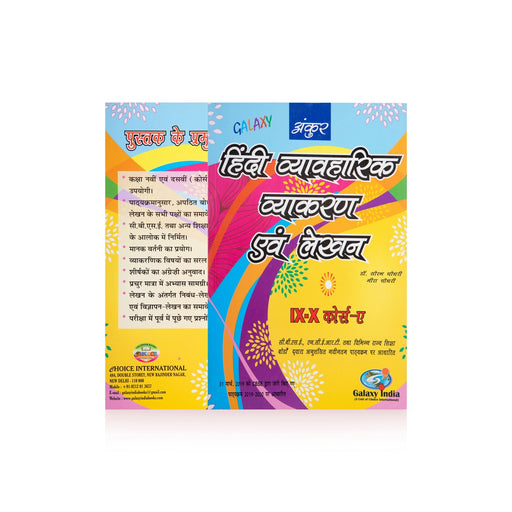 Vyakaran - IX - X - Course A - Hindi | by Dr. Saurabh Choudhry, Dr. Meera Choudhry/ Grammer Book - Language, Grammar & Dictionary