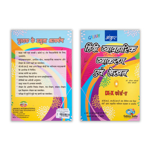 Vyakaran - IX - X - Course A - Hindi | by Dr. Saurabh Choudhry, Dr. Meera Choudhry/ Grammer Book - Language, Grammar & Dictionary