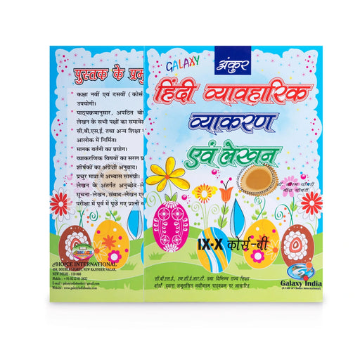 Vyakaran - IX - X - Course B - Hindi | by Dr. Saurabh Choudhry, Dr. Meera Choudhry/ Grammer Book - Language, Grammar & Dictionary