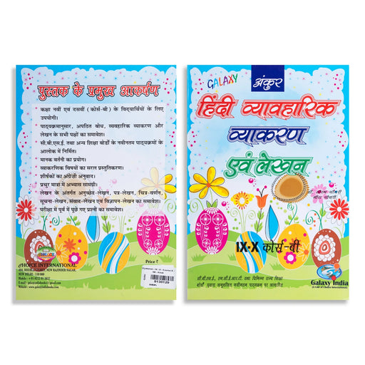 Vyakaran - IX - X - Course B - Hindi | by Dr. Saurabh Choudhry, Dr. Meera Choudhry/ Grammer Book - Language, Grammar & Dictionary