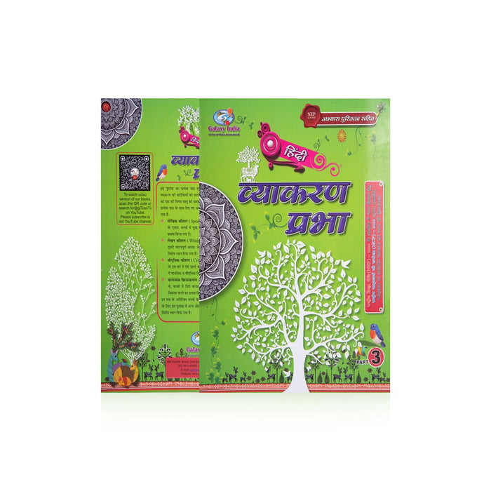 Vyakaran Prabha - Part 3 - Hindi | by Dr. Saurabh Choudhry/ Grammer Book - Language, Grammar & Dictionary