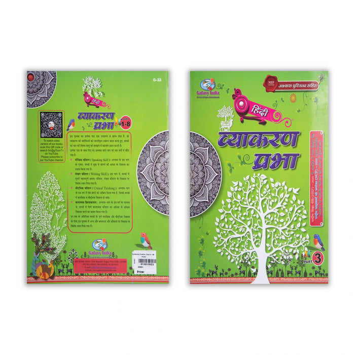 Vyakaran Prabha - Part 3 - Hindi | by Dr. Saurabh Choudhry/ Grammer Book - Language, Grammar & Dictionary