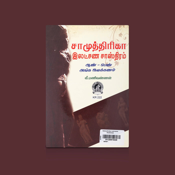 Samudhrika Latchana Sasthiram - Tamil | Astrology Book/ Guide To Samudrika Lakshana And Physical Signs