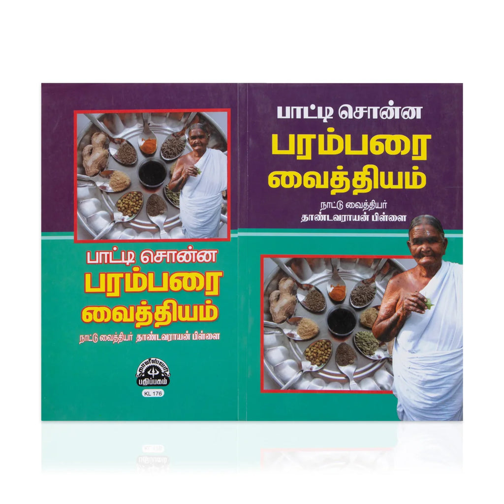 Patti Sonna Paramparai Vaithyam - Tamil