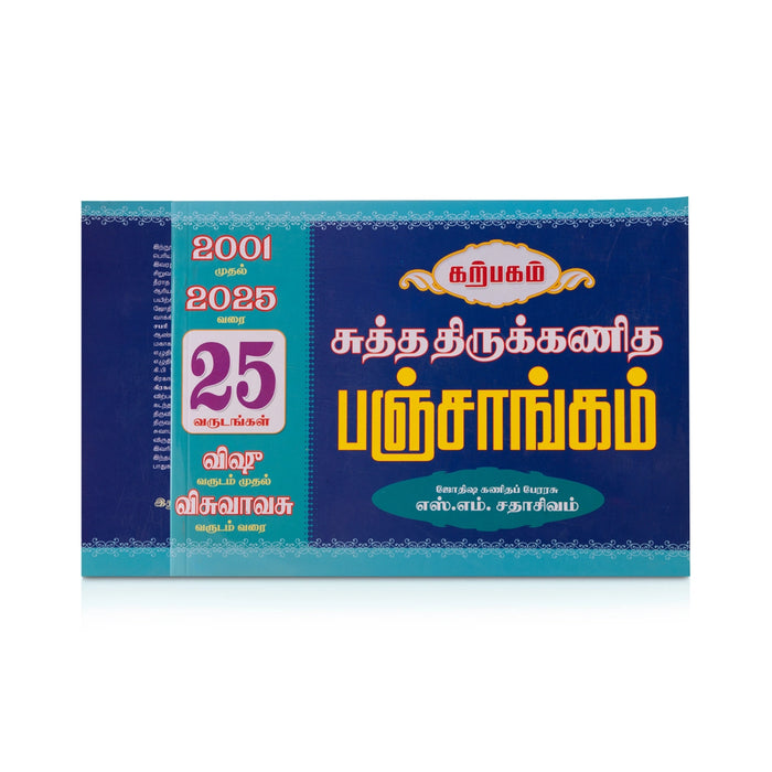 Shuddha Tirukkanida Panchangam - 2001 - 2025 - Tamil | by S. M. Sathasivam/ Astrology Book