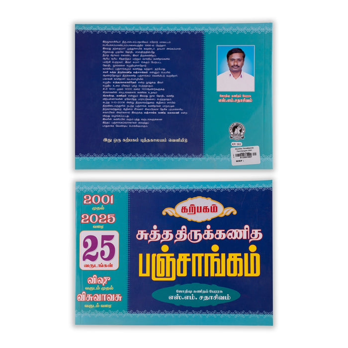 Shuddha Tirukkanida Panchangam - 2001 - 2025 - Tamil | by S. M. Sathasivam/ Astrology Book