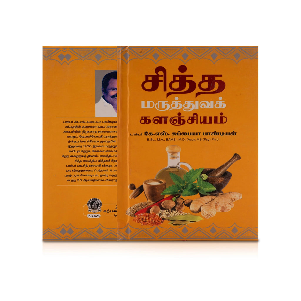 Siddha maruthuva kalanjiyam - Tamil | by K. S. Subbiah Pandian/ Medicine Book