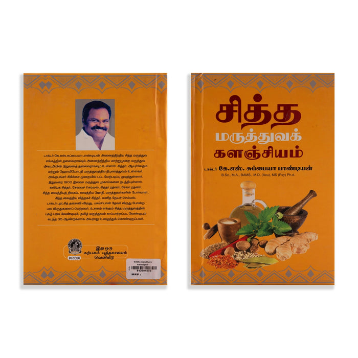 Siddha maruthuva kalanjiyam - Tamil | by K. S. Subbiah Pandian/ Medicine Book