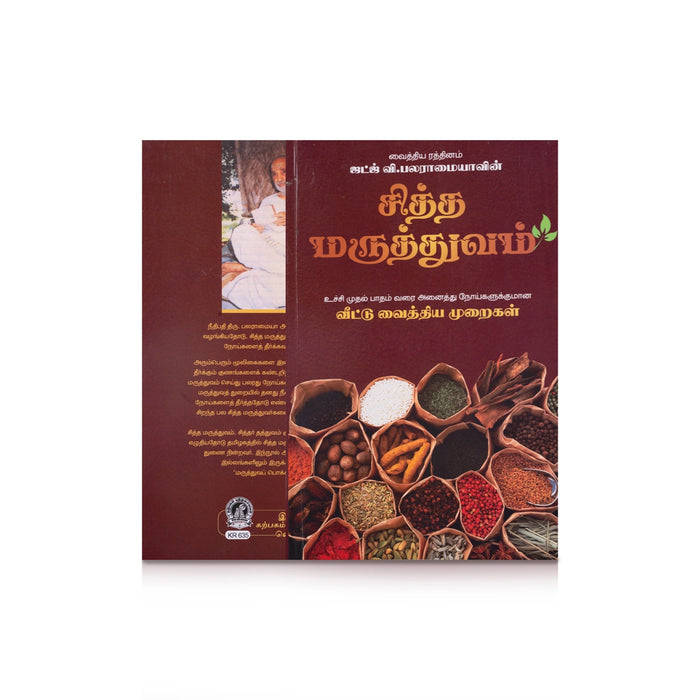 Siddha Maruthuvam - Tamil | Veettu Vaithiya Muraigal/ by V. Palaramaiya/ Medicine Book - Medicine & Ayurveda
