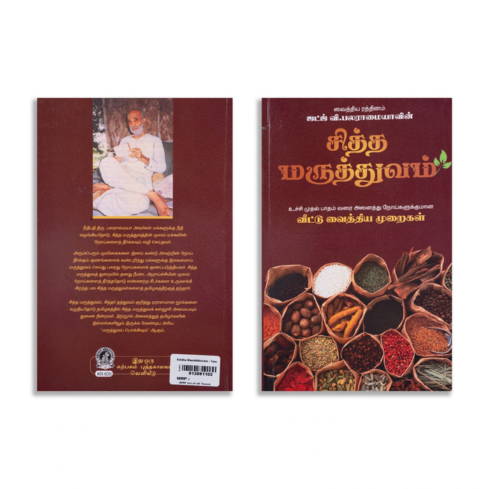 Siddha Maruthuvam - Tamil | Veettu Vaithiya Muraigal/ by V. Palaramaiya/ Medicine Book - Medicine & Ayurveda