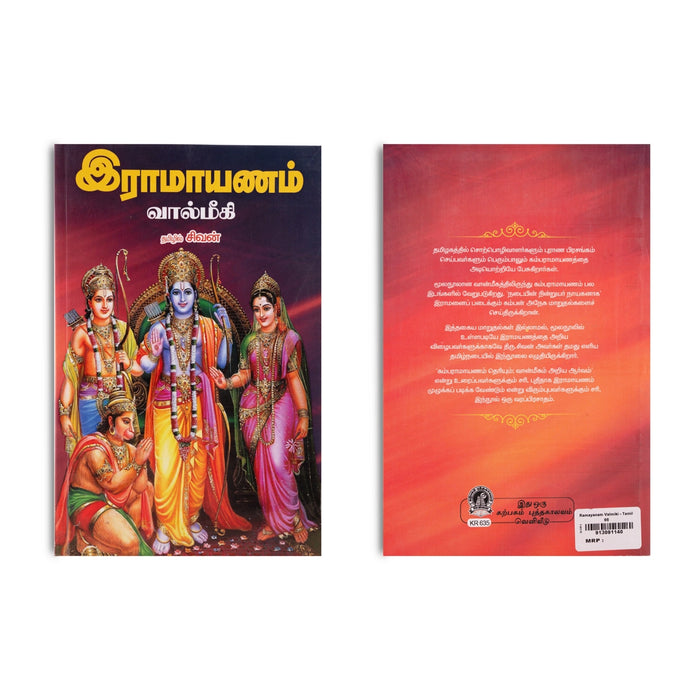 Ramayanam - Tamil | by Valmiki, Shivan/ Hindu Puran Book