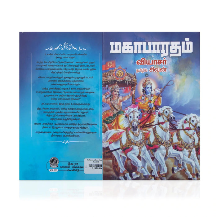 Mahabharatham Viyasar - Tamil SB