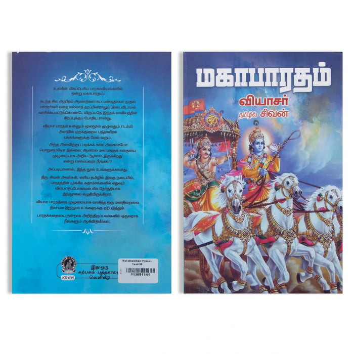 Mahabharatham Viyasar - Tamil SB