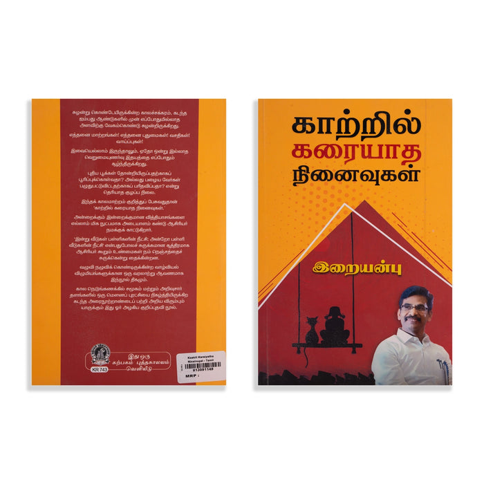 Kaatril Karaiyatha Ninaivugal - Tamil | by Iraiyanbu/ Fictional Book