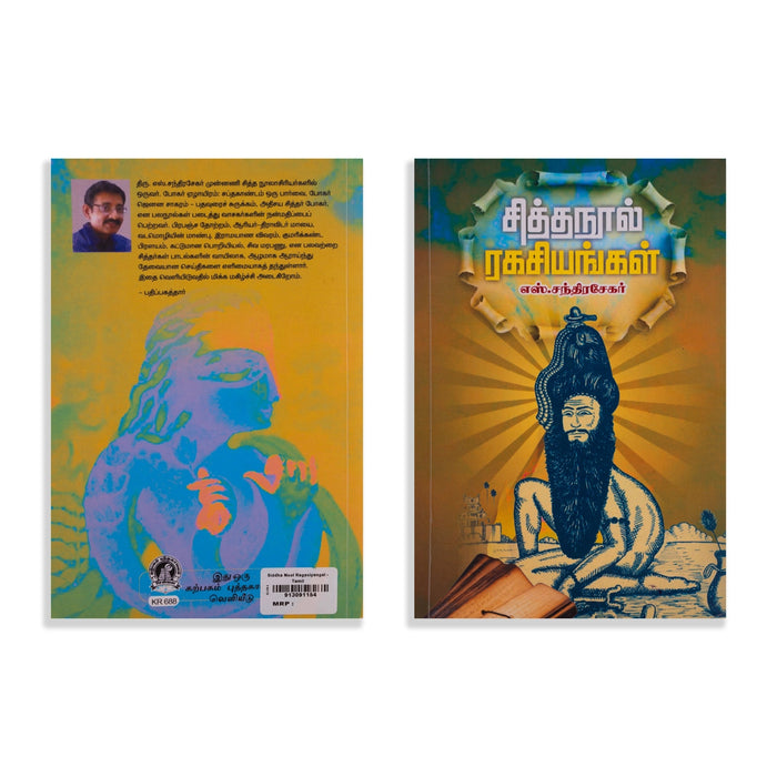 Siddha Nool Ragasiyangal - Tamil | by S. Chandrasekhar/ Medicine Book