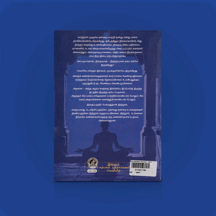 Intha Kanathil Valungal - Tamil | By Kavignar Padmadevan/ Self Help Book/ Guide To Inner Peace & Personal Growth