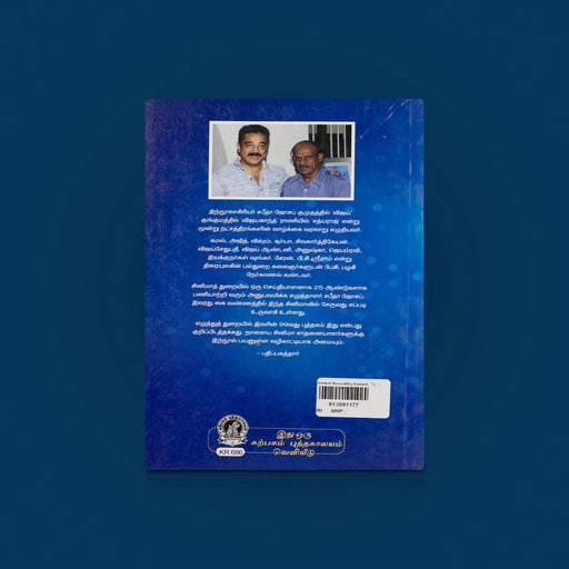 Cinemavil Seruvathu Eppadi - Tamil | Tamil Cinema Book / Film Book / Acting Guide/ By sabitha joseph - Education & Self Help