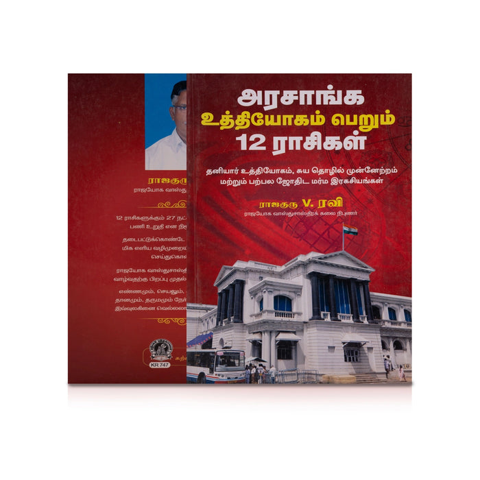 Arasanga Udhyogam Perum 12 Rasigal - Tamil | by Rajaguru. V. Ravi/ Astrology Book