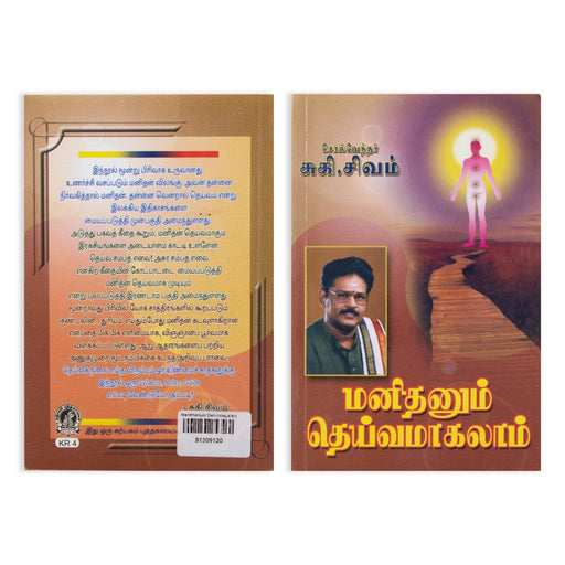 Manithanum Deivamagalam - Tamil | by Suki. Sivam/ Motivational Book - Education & Self Help