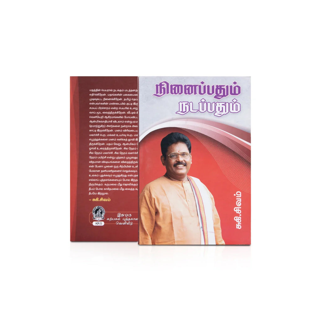 Ninaippathum Nadappathum - Tamil | by Suki. Sivam/ Self Improvement Book