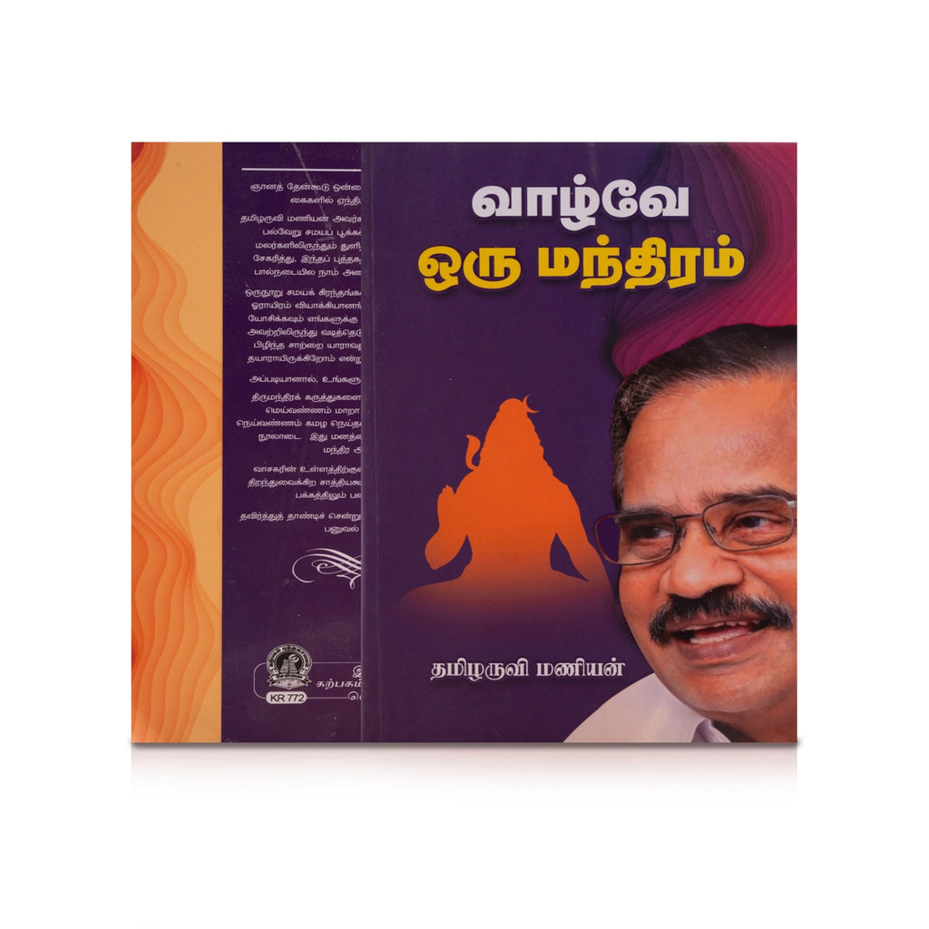 Vazhve Oru Manthiram - Tamil | by Tamilaruvi Manian/ Fictional Book