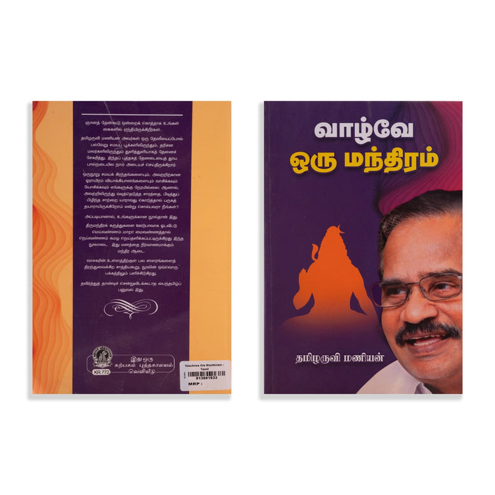 Vazhve Oru Manthiram - Tamil | by Tamilaruvi Manian/ Fictional Book