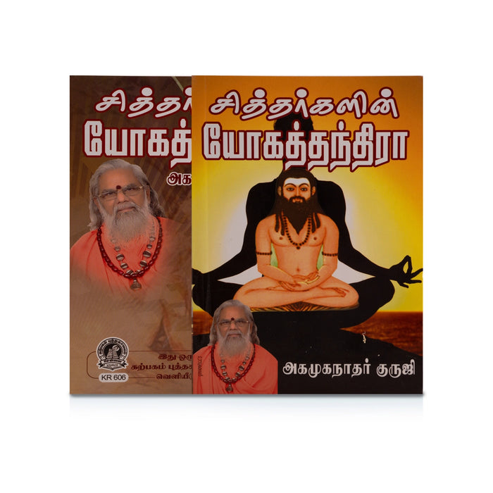 Siddhargalin Yoga Thanthira - Tamil | by Agamuga Nathar Guruji/ Yoga Book